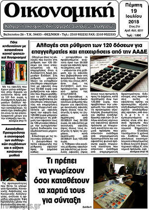 Πρωτοσέλιδο Οικονομική
