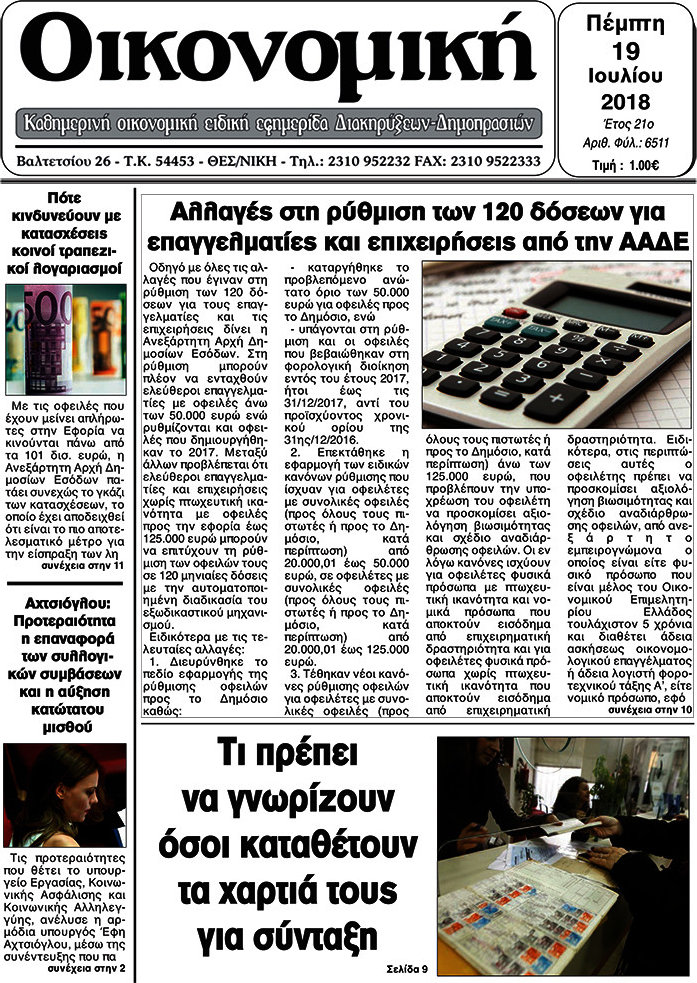 Οικονομική