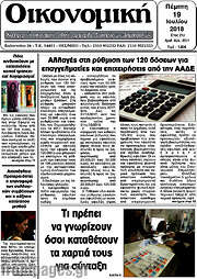 /Οικονομική