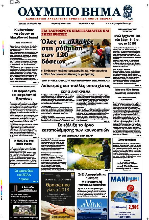 Ολύμπιο Βήμα