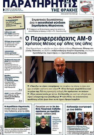 Πρωτοσέλιδο Παρατηρητής