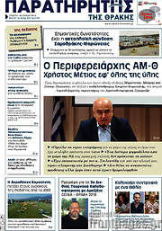 /Παρατηρητής