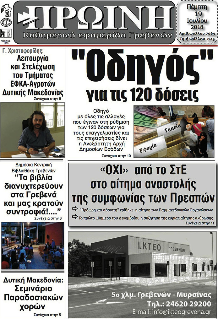 Πρωινή Γρεβενών