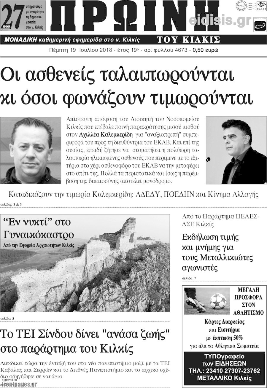 Πρωινή του Κιλκίς