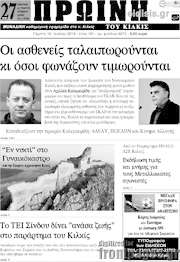 /Πρωινή του Κιλκίς