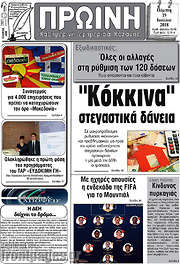/Πρωινή Κοζάνης