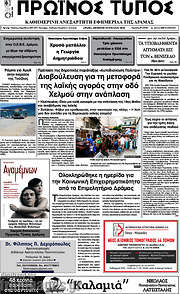 /Πρωινός Τύπος Δράμας