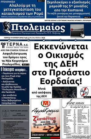Πρωτοσέλιδο Πτολεμαίος