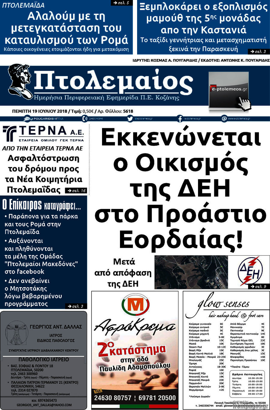 Πτολεμαίος