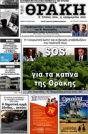 Πρωτοσέλιδο Θράκη