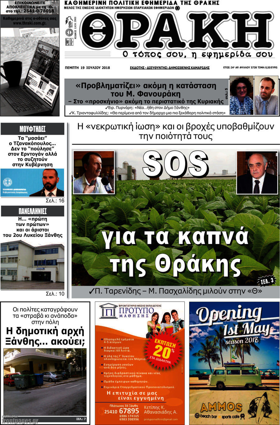 Θράκη