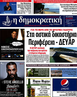 Πρωτοσέλιδο Δημοκρατική Ρόδου