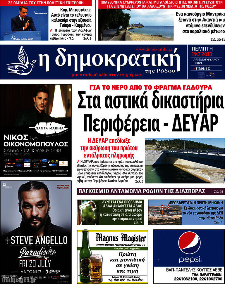 Δημοκρατική Ρόδου