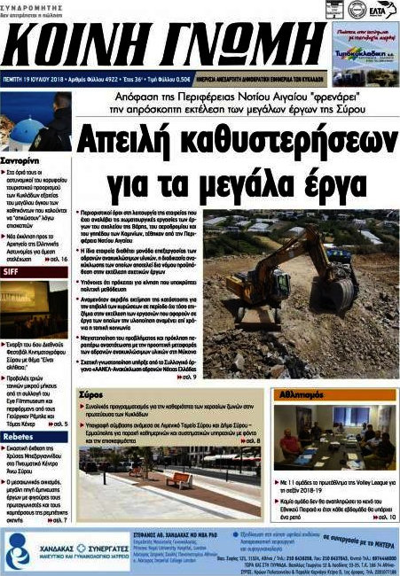 Κοινή Γνώμη