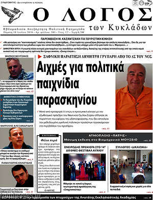 Πρωτοσέλιδο Ο Λόγος