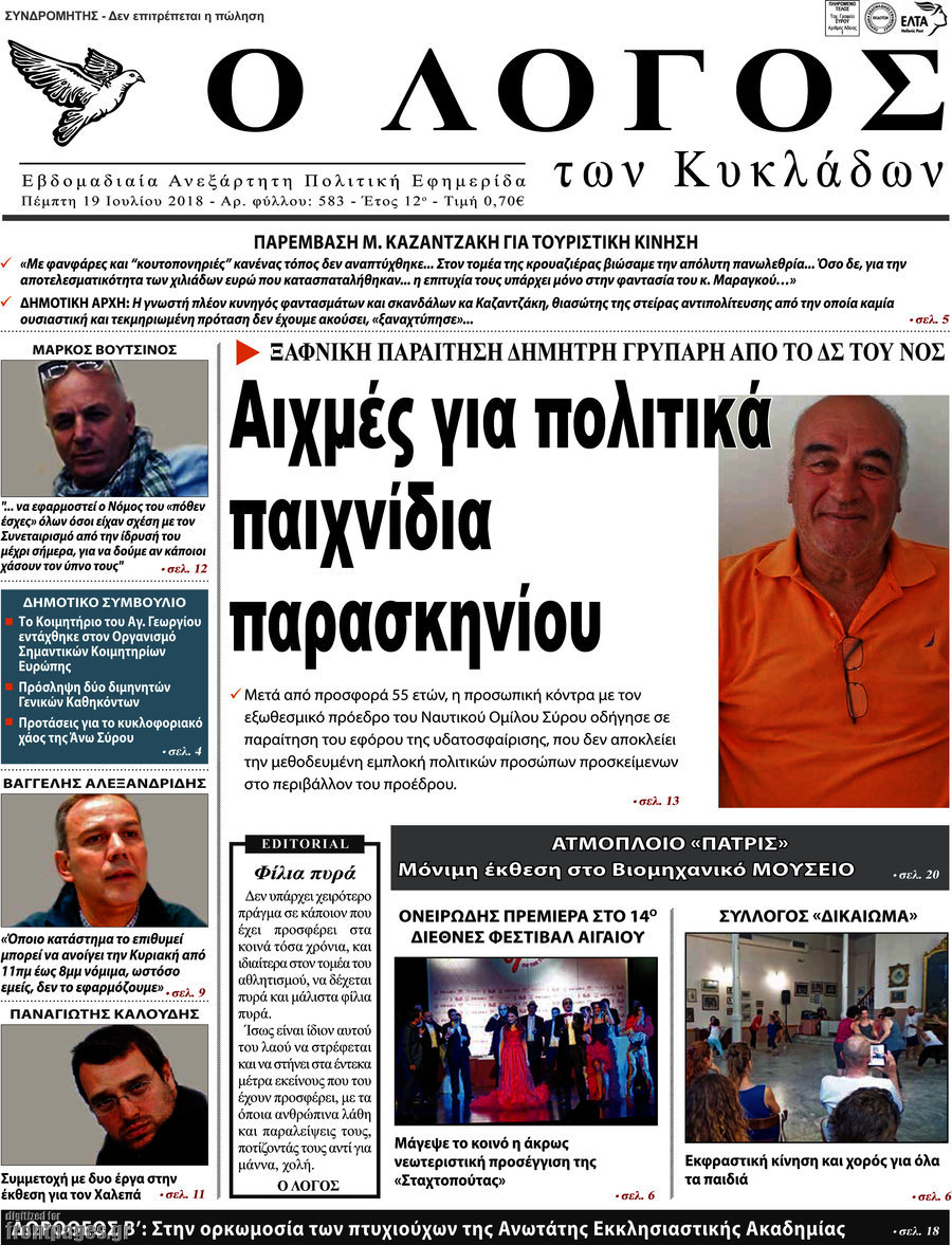 Ο Λόγος