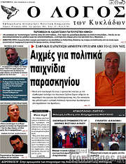 /Ο Λόγος