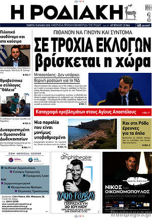 Πρωτοσέλιδο Η Ροδιακή