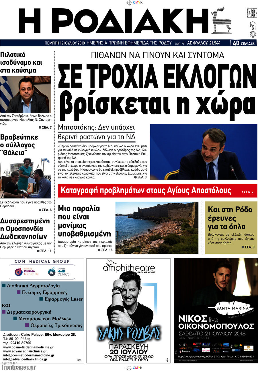 Η Ροδιακή