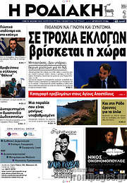 /Η Ροδιακή