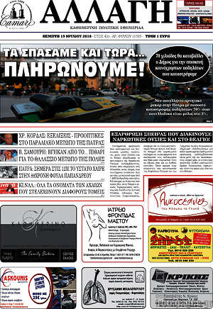 Πρωτοσέλιδο Αλλαγή