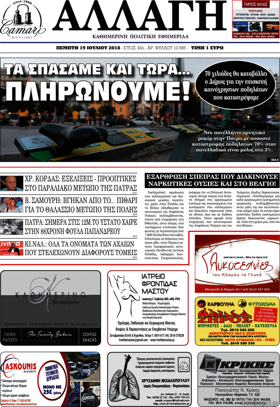 Αλλαγή