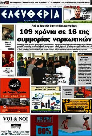 Ελευθερία