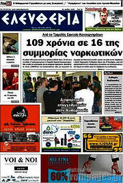 /Ελευθερία