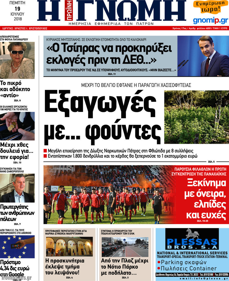 Η Γνώμη