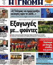 /Η Γνώμη