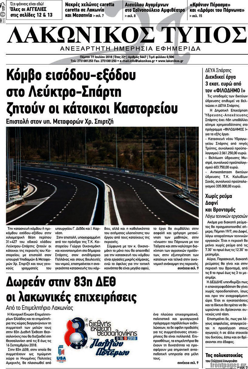 Λακωνικός Τύπος