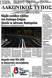/Λακωνικός Τύπος