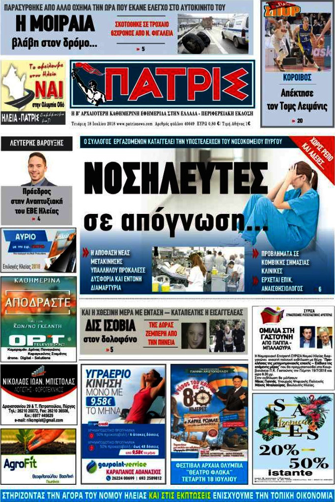 Πατρίς