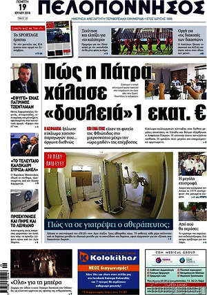 Πρωτοσέλιδο Πελοπόννησος