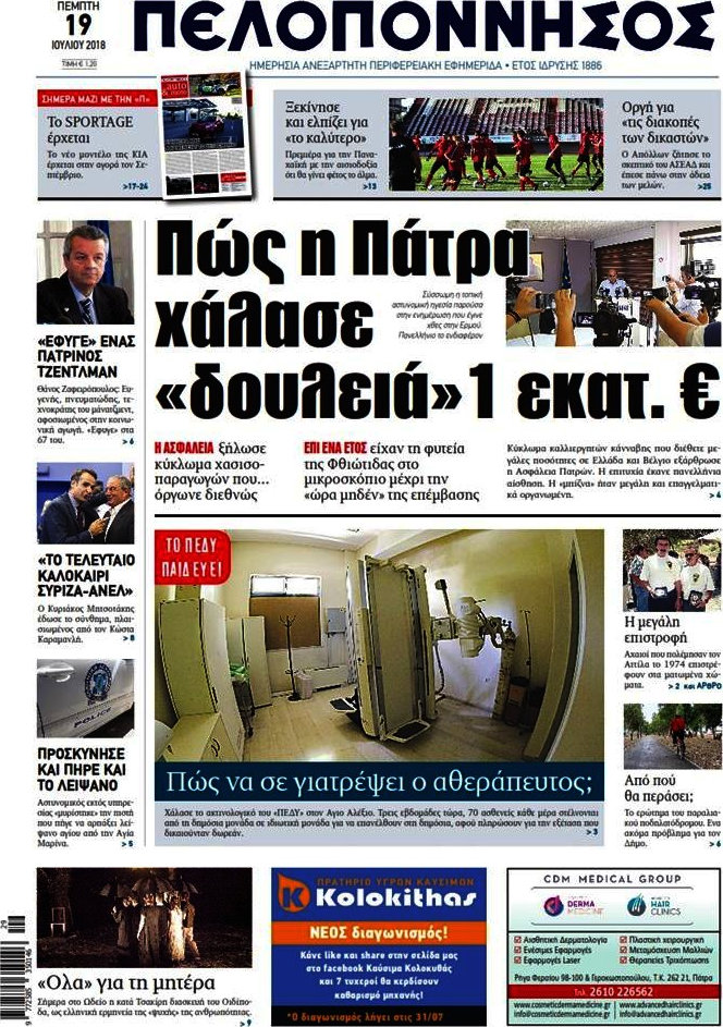 Πελοπόννησος