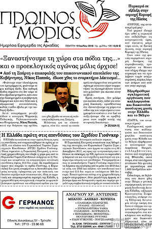 Πρωτοσέλιδο Πρωινός Μοριάς