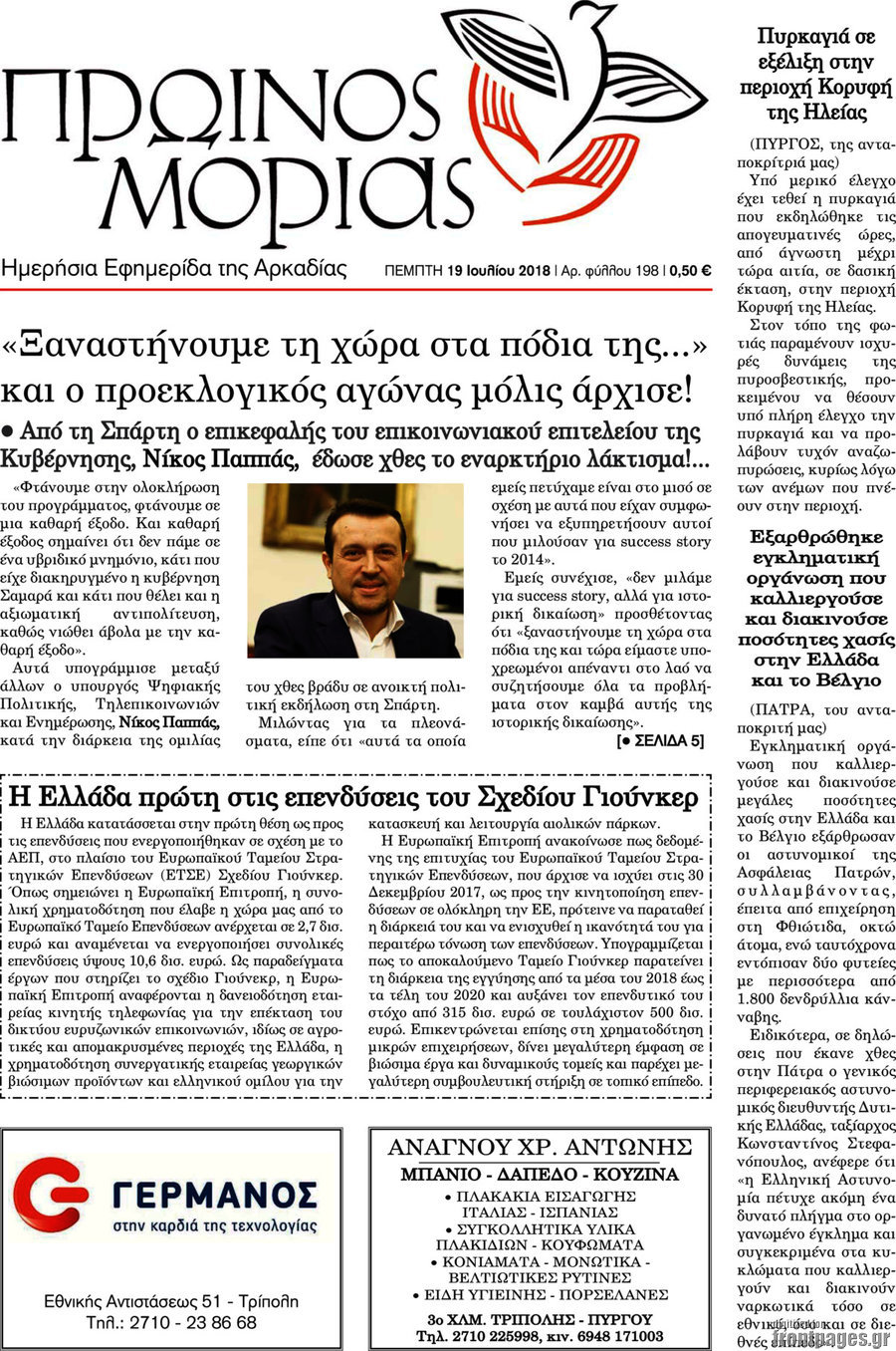 Πρωινός Μοριάς