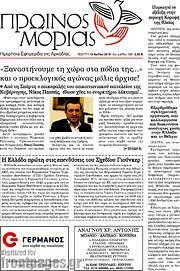 /Πρωινός Μοριάς