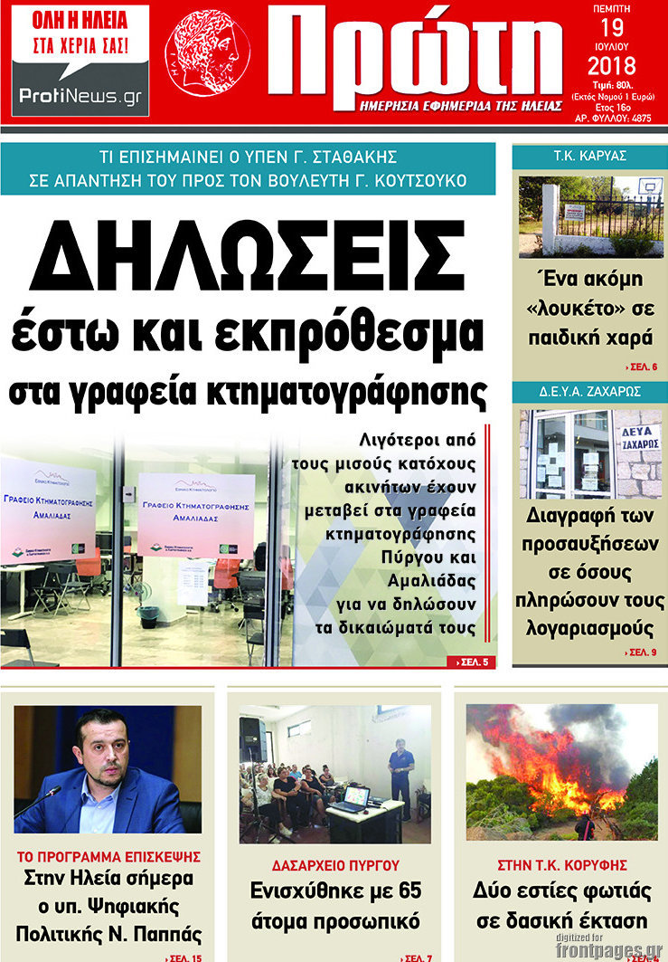 Πρώτη