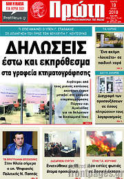 /Πρώτη