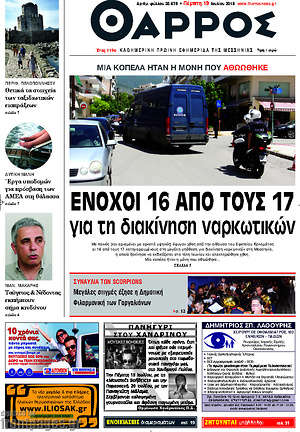 Πρωτοσέλιδο Θάρρος
