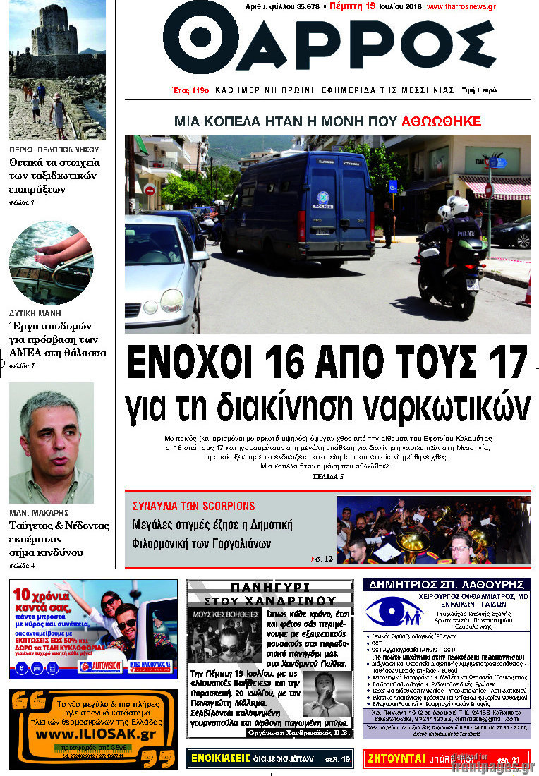 Θάρρος