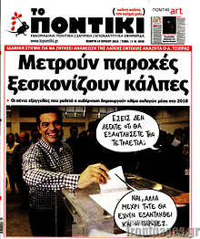 Μετρούν παροχές, ξεσκονίζουν κάλπες
