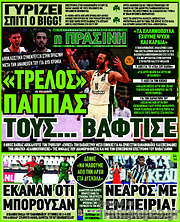 /Η Πράσινη
