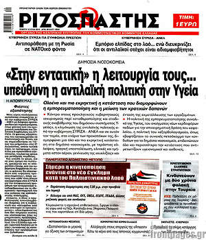 Ριζοσπάστης: Δημόσια νοσοκομεία: "Στην εντατική" η λειτουργία τους... υπεύθυνη η αντιλαϊκή πολιτική