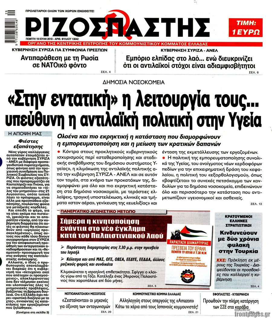 Ριζοσπάστης