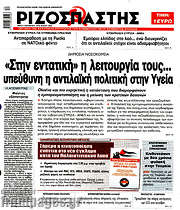 /Ριζοσπάστης