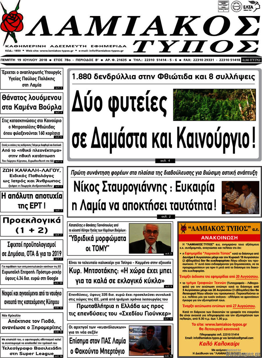 Λαμιακός Τύπος