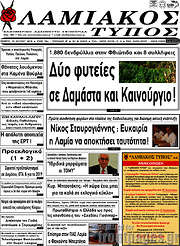 /Λαμιακός Τύπος