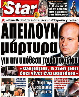 Πρωτοσέλιδο εφημερίδας Star press - protoselida